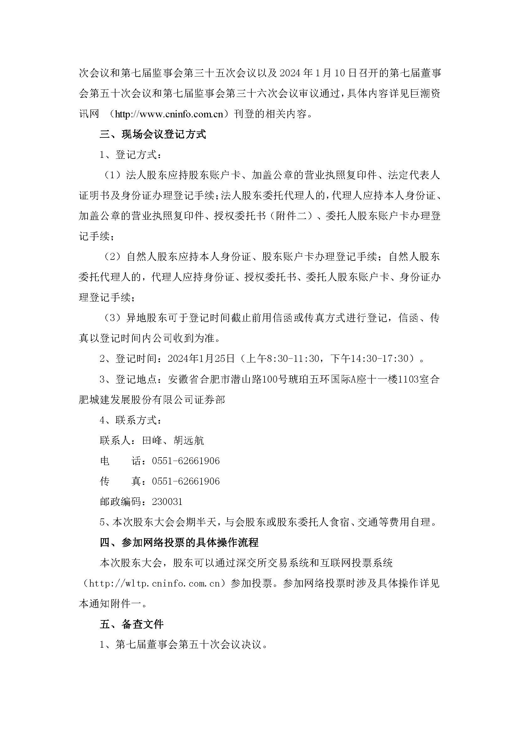 關(guān)于召開(kāi)2024年第一次臨時(shí)股東大會(huì )3 關(guān)于召開(kāi)2024年第一次臨時(shí)股東大會(huì )3