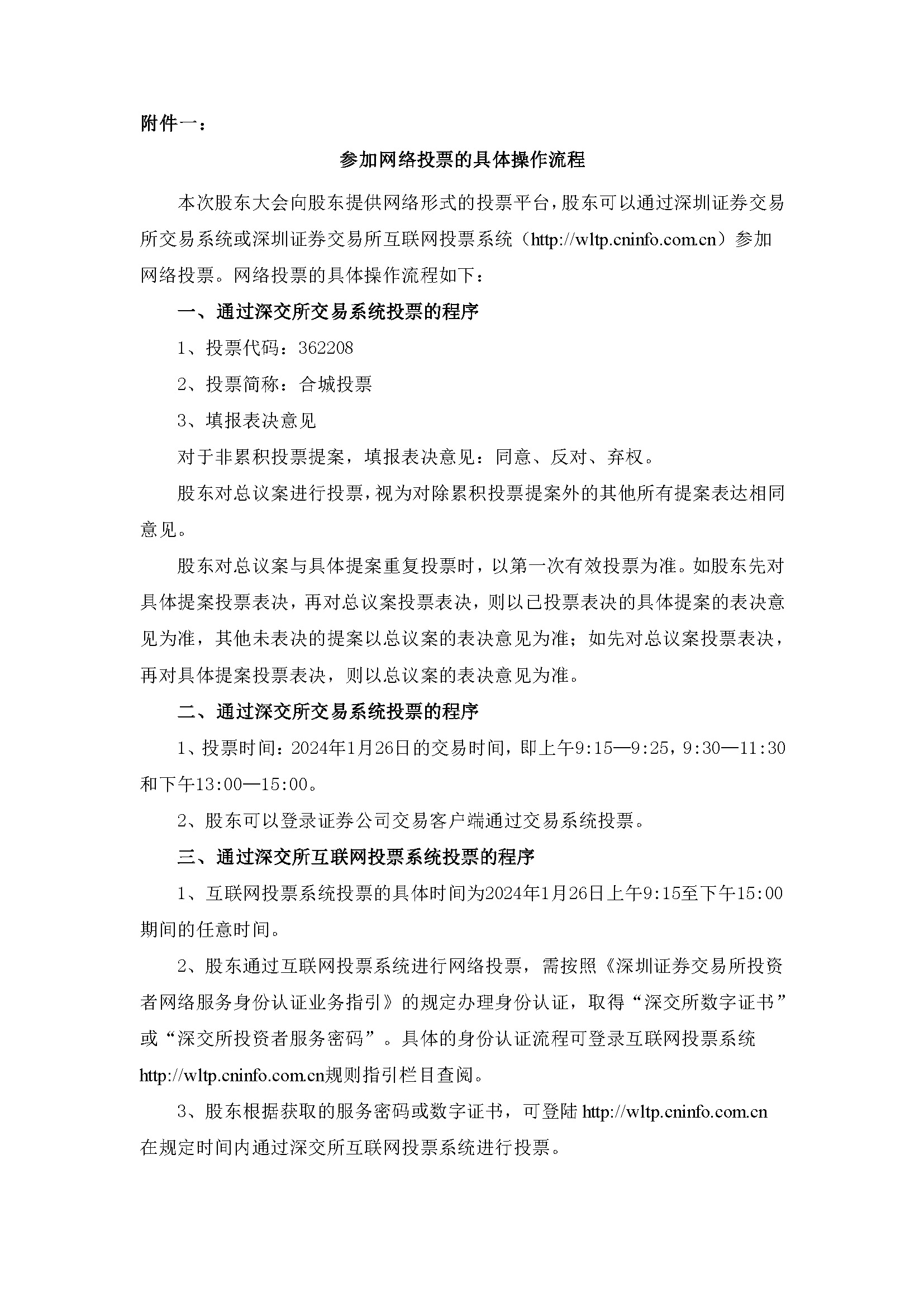 關(guān)于召開(kāi)2024年第一次臨時(shí)股東大會(huì )5 關(guān)于召開(kāi)2024年第一次臨時(shí)股東大會(huì )5